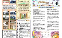 kinoka_mail_2016-10のサムネイル
