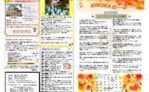 kinoka_mail_2016-11のサムネイル