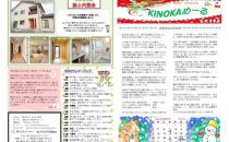 kinoka_mail2016-12のサムネイル