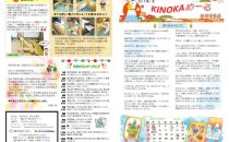 kinoka_mail_2017.1のサムネイル