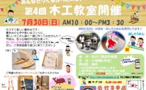 2017木工教室のサムネイル