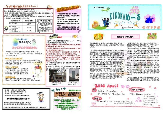 kinoka_mail_2014.04のサムネイル