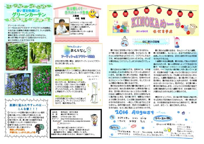 kinoka_mail_2014.08のサムネイル