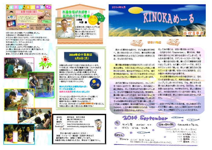 kinoka_mail_2014.09のサムネイル