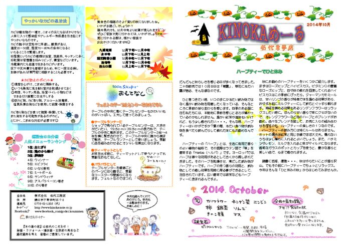 kinoka_mail_2014.10のサムネイル