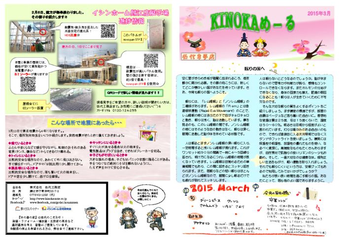 kinoka_mail_2015.03のサムネイル