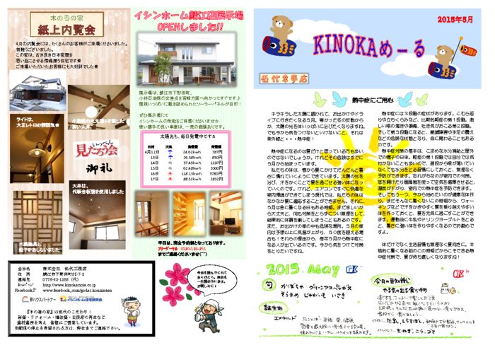 kinoka_mail_2015.05のサムネイル