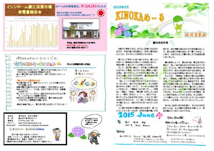 kinoka_mail_2015.06のサムネイル