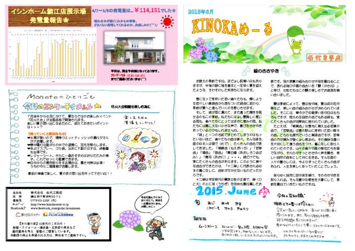 kinoka_mail_2015.06のサムネイル