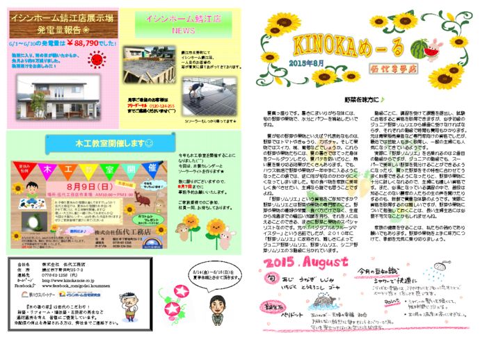 kinoka_mail_2015.08のサムネイル