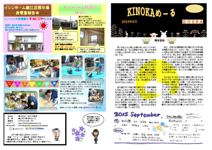 kinoka_mail_2015.09のサムネイル