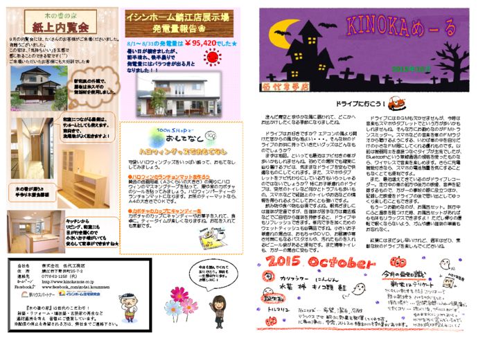 kinoka_mail_2015.10のサムネイル