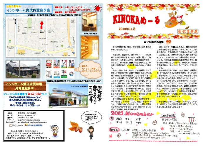 kinoka_mail_2015.11のサムネイル