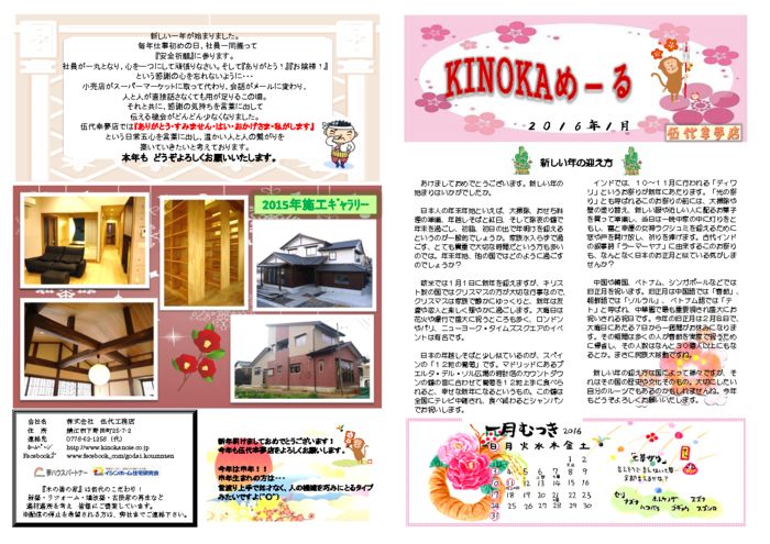 kinoka_mail_2016.01のサムネイル