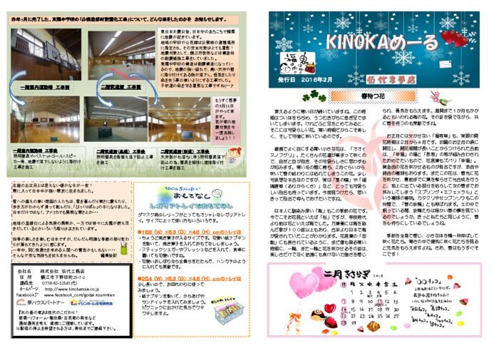 kinoka_mail_2016.02のサムネイル