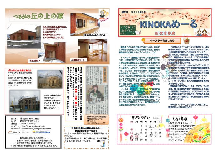 kinoka_mail_2016.03のサムネイル