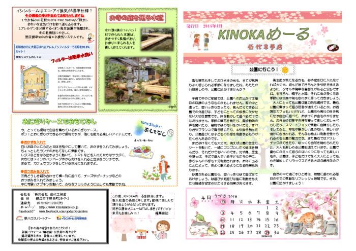 kinoka_mail_2016.04のサムネイル