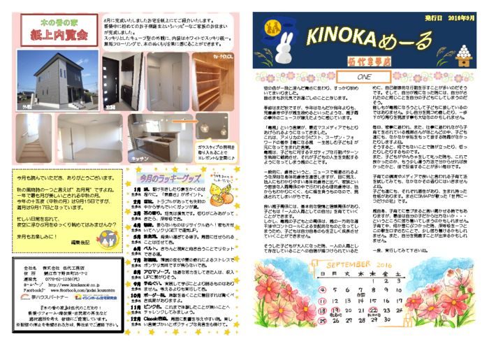 kinoka_mail_2016.09のサムネイル