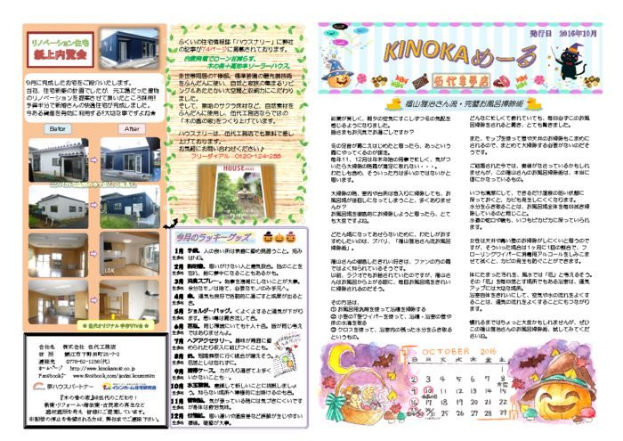 kinoka_mail_2016-10のサムネイル