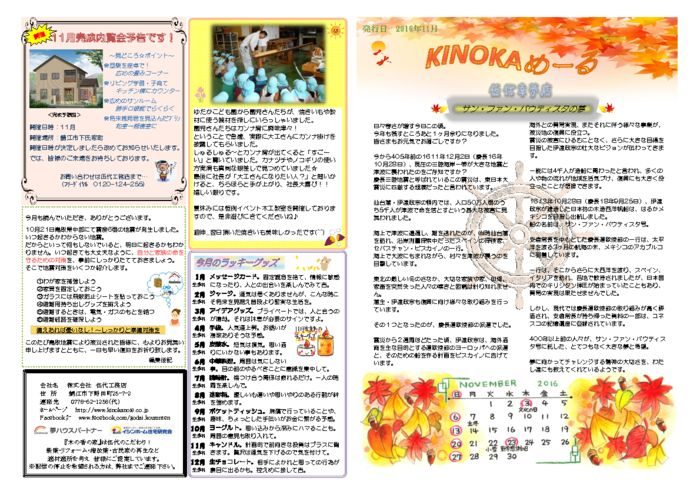 kinoka_mail_2016-11のサムネイル