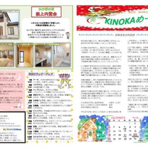 kinoka_mail2016-12のサムネイル