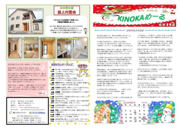 kinoka_mail2016-12のサムネイル