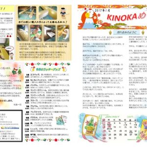 kinoka_mail_2017.1のサムネイル