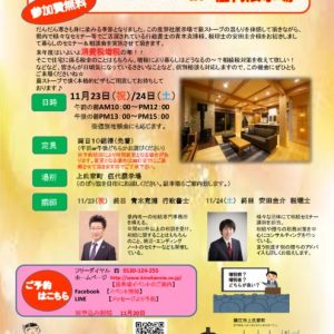 展示場イベント　チラシ – 原本のサムネイル