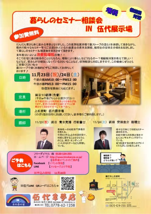 展示場イベント　チラシ – 原本のサムネイル