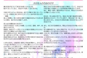 No.2 HP用　3月のサムネイル