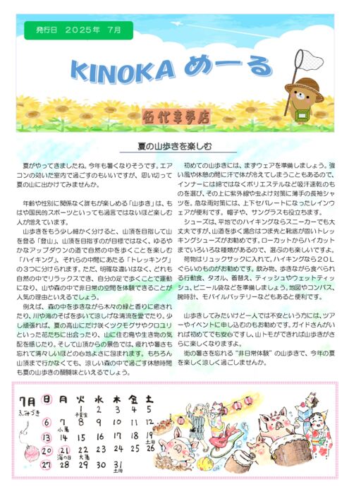 No.2 HP用　7月のサムネイル