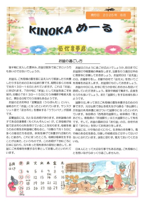 No.2 HP用　8月のサムネイル