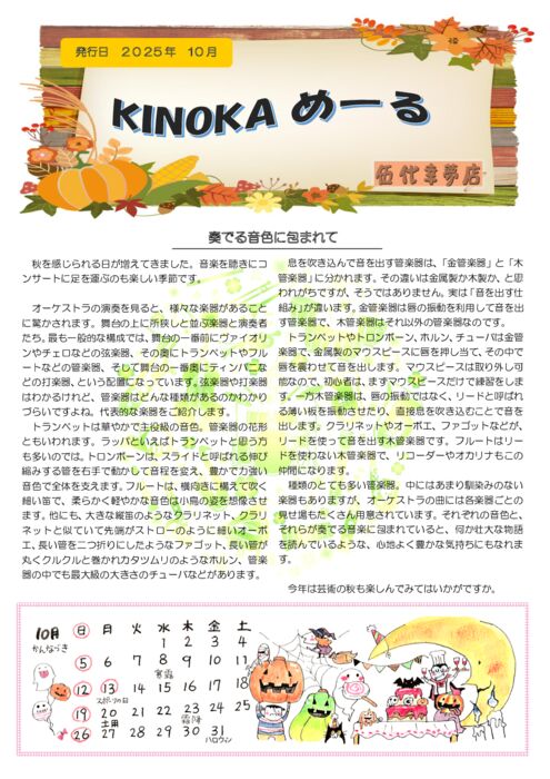 No.2 HP用　10月のサムネイル
