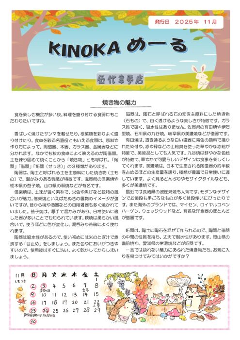 No.2 HP用　11月のサムネイル