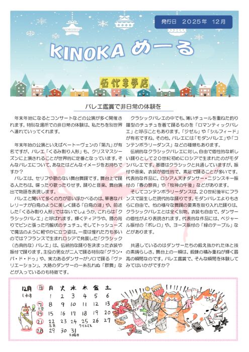 No.2 HP用　12月のサムネイル