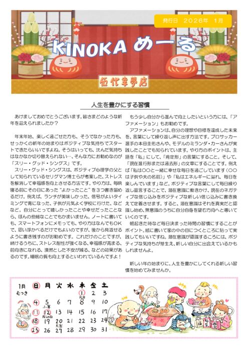 No.2 HP用　1月のサムネイル