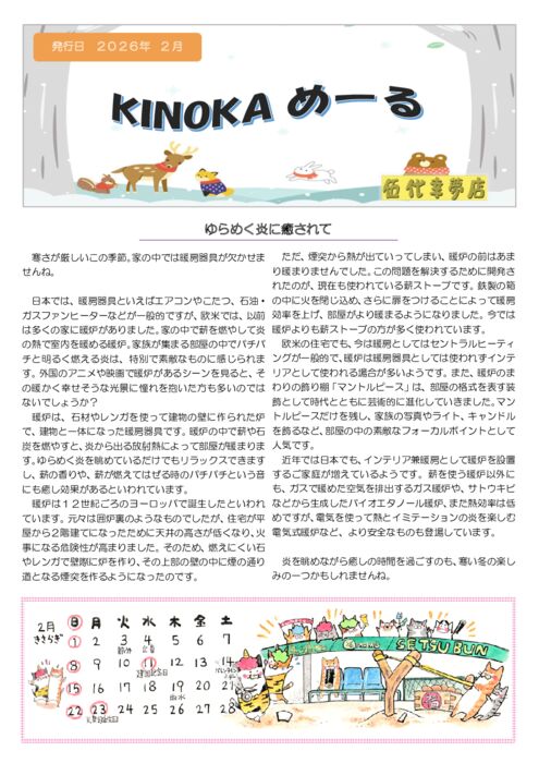 No.2 HP用　2月のサムネイル