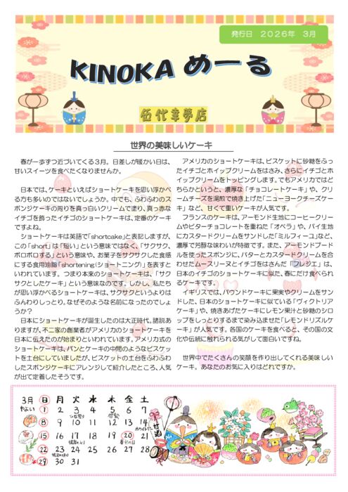 No.2 HP用　3月のサムネイル